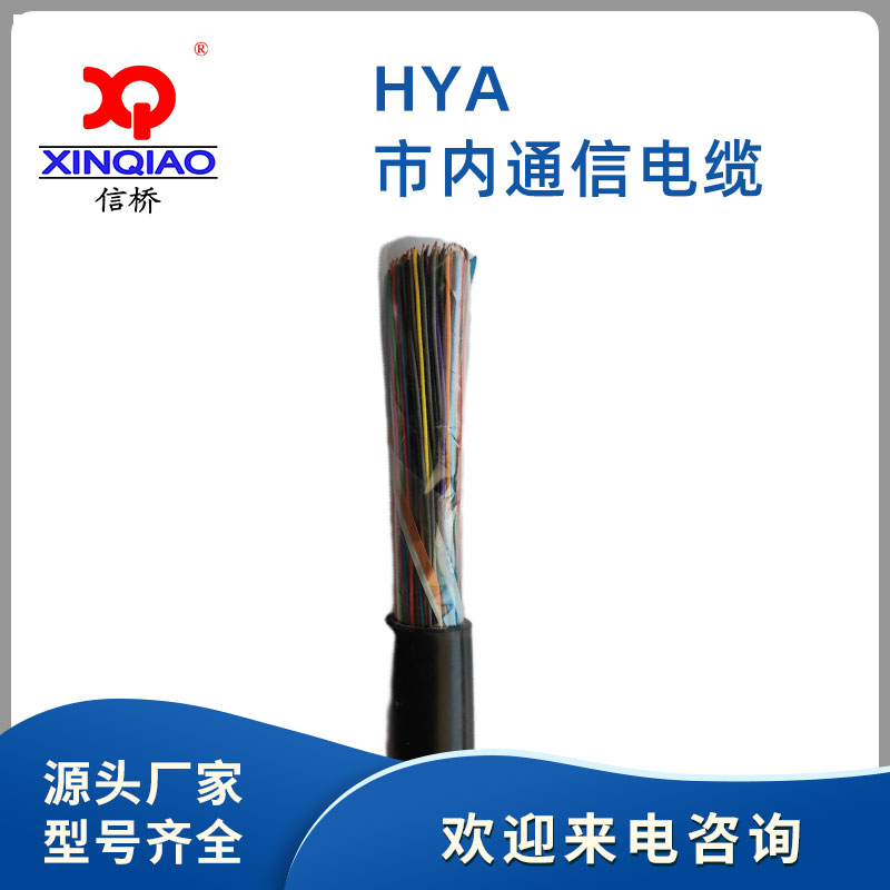 市內通信電纜HYA